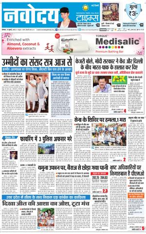 Navodaya Times Main