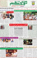 Qaumi Tanzeem Lucknow