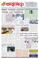 Kannadamma Daily Belgaum