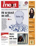 Gorakhpur Hindi ePaper, Gorakhpur Hindi Newspaper - InextLive