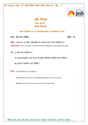 UP Board Class 12th Biology First Sample Paper Set-1