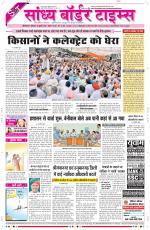 Sandhya Border Times, Sri Ganganagar