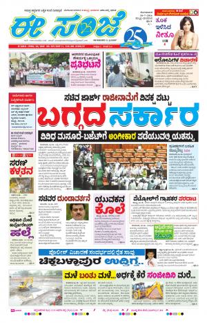 eESANJE-Belagam (18/07/2016)