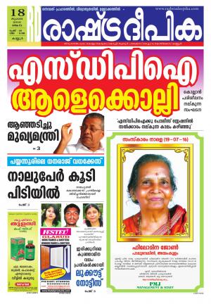 Rashtradeepika Kannur 18-07-2016