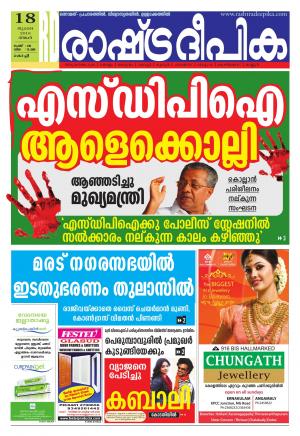 Rashtradeepika Kochi 18-07-2016