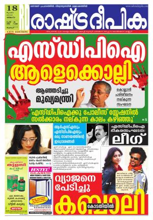 Rashtradeepika Thrissur 18-07-2016
