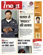 Bareilly Hindi ePaper, Bareilly Hindi Newspaper - InextLive