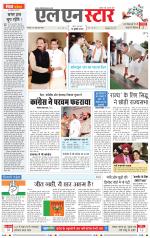 एल एन स्टार दैनिक समाचार पत्र भोपाल 