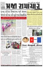 Praja Samachar