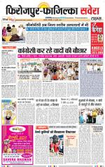 Firozpur / Fazilka Savera