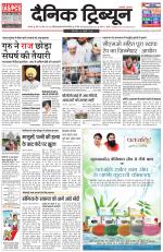 Dainik Tribune (Karnal Edition)