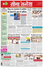 Hanumangarh Seema Sandesh 