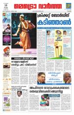 Metrovaartha - Kozhikode