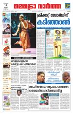 Metrovaartha - Thrissur