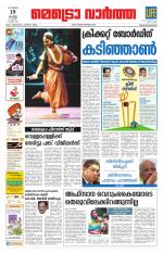 Metrovaartha - Thiruvananthapuram