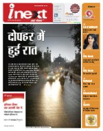 Lucknow Hindi ePaper, Lucknow Hindi Newspaper - InextLive