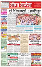 Ganganagar Seema Sandesh 