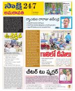 Guntur Amaravathi District