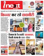 Indore Hindi ePaper, Indore Hindi Newspaper - InextLive