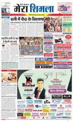 Divya Himachal Shimla+Mera Shimla +Aastha