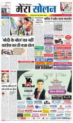 Divya Himachal Shimla+Mera Solan +Aastha