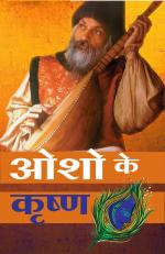 Osho ke Krishna
