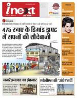 Indore Hindi ePaper, Indore Hindi Newspaper - InextLive