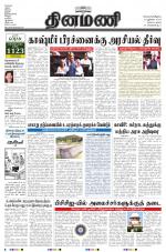 Dinamani - Nagapattinam