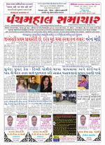 Panchmahal Samachar
