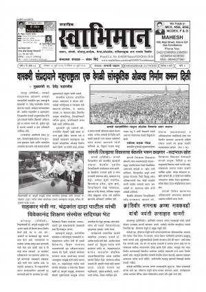Weekly Swabhiman - (साप्ताहिक - स्वाभिमान) - संपादक: शंकर शिंदे (कराड - सातारा) - July 18, 2016