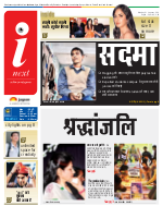 Lucknow Hindi ePaper, Lucknow Hindi Newspaper - InextLive