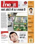 Meerut Hindi ePaper, Meerut Hindi Newspaper - InextLive