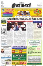 Dinamani - Dharmapuri