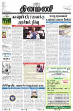 Dinamani - Villupuram