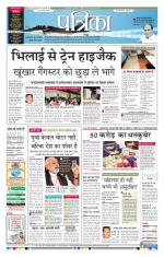 Patrika Bhilai