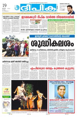 deepika 19 july 2016