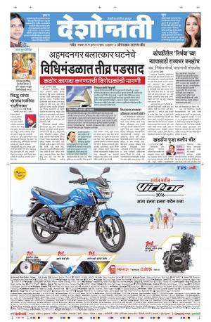 19th July Aurangabad