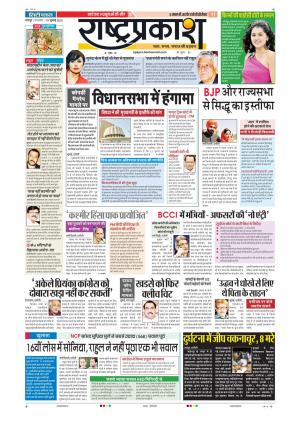 19th July Rashtraprakash