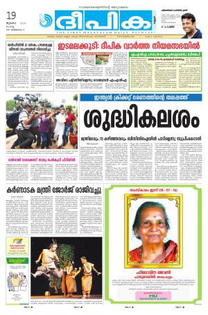 deepika 19 july 2016