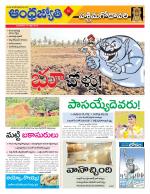 West Godavari District