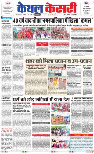  Punjab kesari / Haryana kaithal kesari