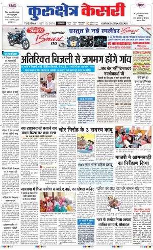 Punjab kesari / Haryana kurukshetra kesari