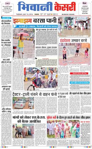  Punjab kesari / Haryana Bhiwani kesari