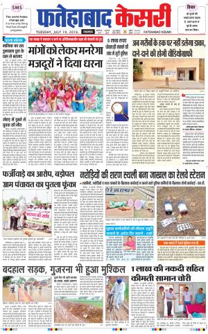  Fatehabad kesari