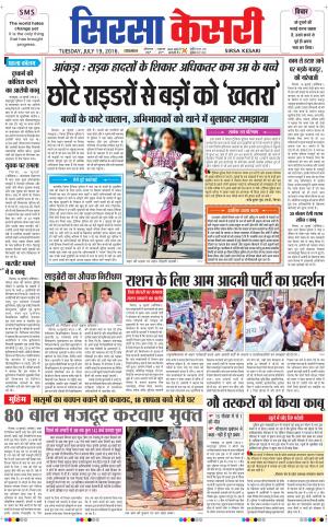  Haryana Sirsa kesari