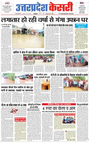  Uttar Pradesh kesari