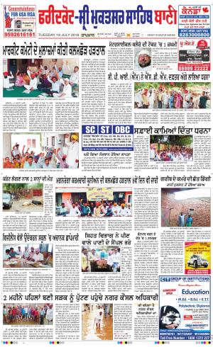  Faridkot - Sri Muktsar Sahib Bani