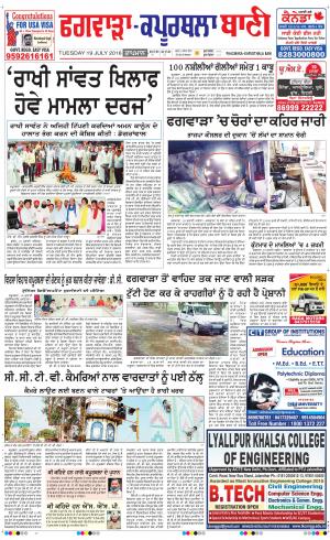  Kapurthala- Phagwara Bani