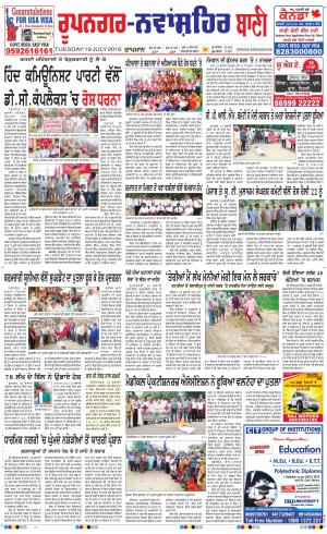  Roopnagar- Shaheed Bhagat Singh Nagar Bani