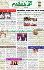 Qaumi Tanzeem Lucknow